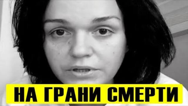 Смертельная операция: Умирающую Певицу Славу СРОЧНО Госпитализировали!