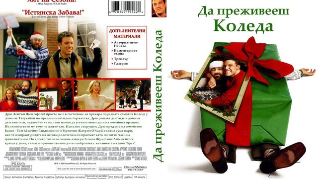 Да преживееш Коледа (синхронен екип 2, дублаж по Нова телевизия на 18.12.2010 г.) (запис)