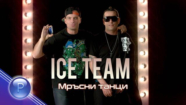 ICE TEAM - MRASNI TANTSI / Ice Team - Мръсни танци, 2019