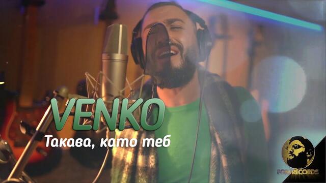 VENKO - TAKAVA KATO TEB, 2020 / Венко - такава, като теб