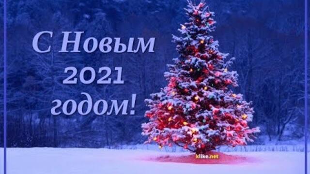 ЛУЧШАЯ НОВОГОДНЯЯ ПЕСНЯ 🎄 С Новым годом 2021! #ПОЗИТИВдлядрузей#