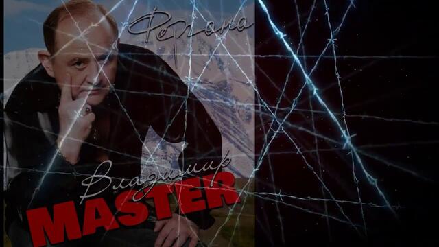 Михайлов Владимир Master  -  Фергана