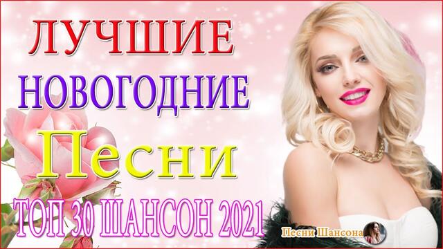 Зажигательные песни!  🎄  ЛУЧШИЕ НОВОГОДНИЕ ПЕСНИ!