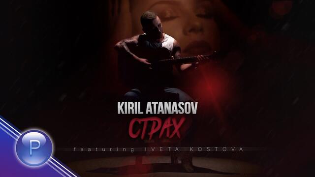 KIRIL ATANASOV ft. IVETA KOSTOVA - STRAH / Кирил Атанасов ft. Ивета Костова - Страх, 2021