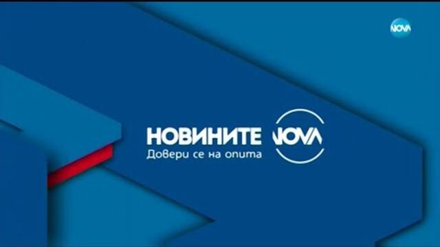 Новините на NOVA (03.01.2021 - централна емисия)