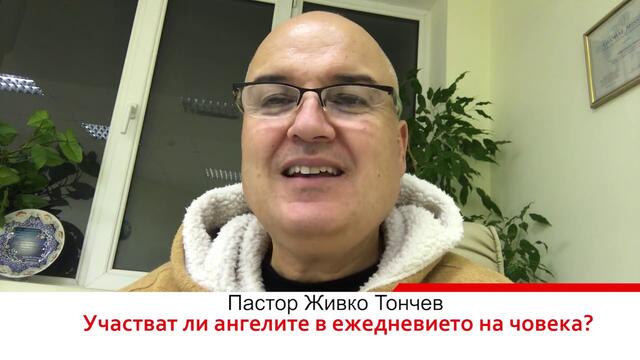 БХТВ - "Зрителите питат пастирите отговарят" - Епизод 39