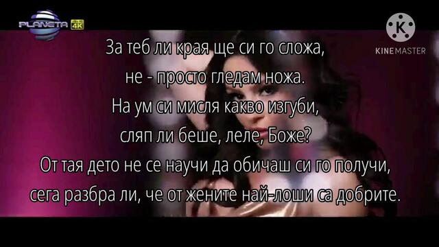 Джулия - Ножът / DJULIA - NOJAT (TEKST)