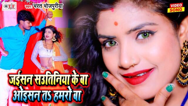 Bharat Bhojpuriya New Song | Jaisan Sawatiniya Ke Ba Waisane Ta Humro Ba | Ft - Rani Chandan