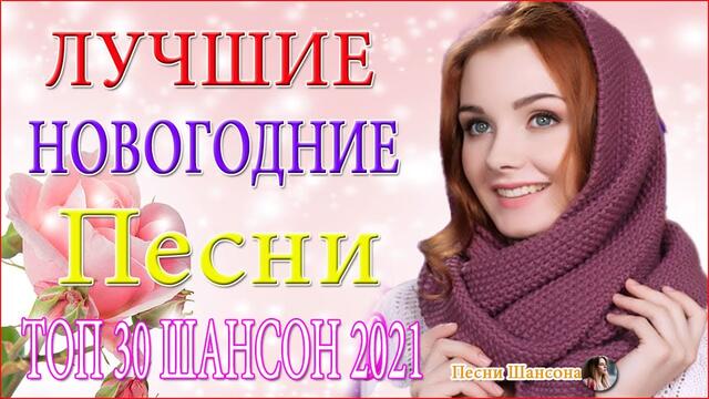 Зажигательные песни 💗  Нереально красивый Шансон 2021