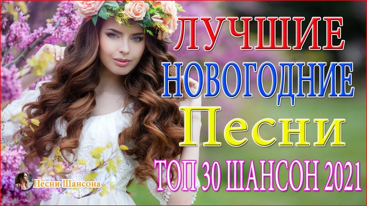 Песни сборник популярных песен 2023. Топ 30 русских песен 2017 сборник.