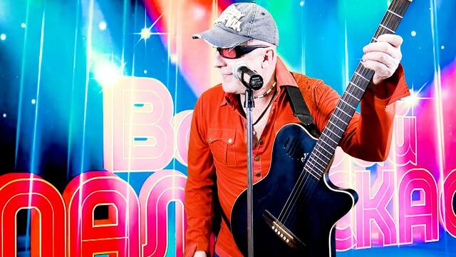 Валерий Палаускас  -  НА ПАРУСАХ ЛЮБВИ