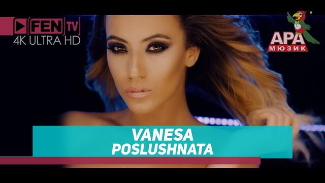 VANESA - Poslushnata / ВАНЕСА - Послушната