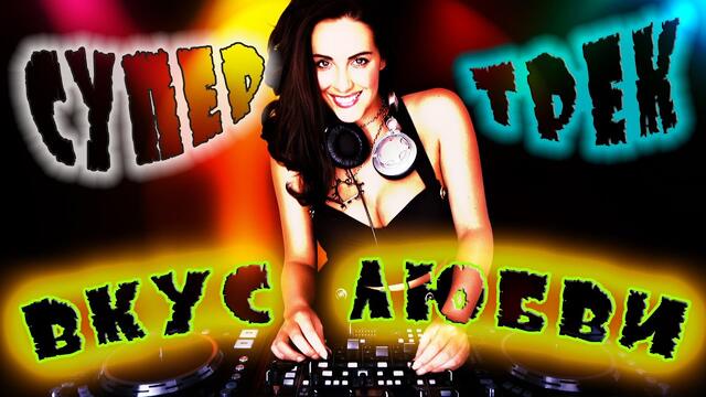 Саша Айвазов  -  Вкус любви