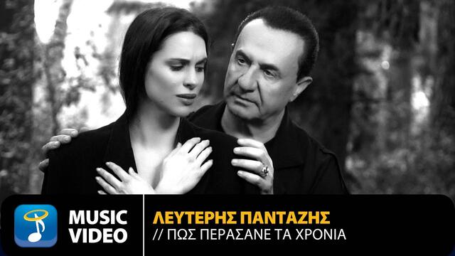 Lefteris Pantazis - Pos Perasane Ta Hronia | Official Music Video (HD)