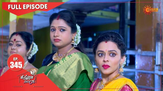 Kasturi Nivasa - Ep 345 | 13 Jan 2021 | Udaya TV Serial | Kannada Serial