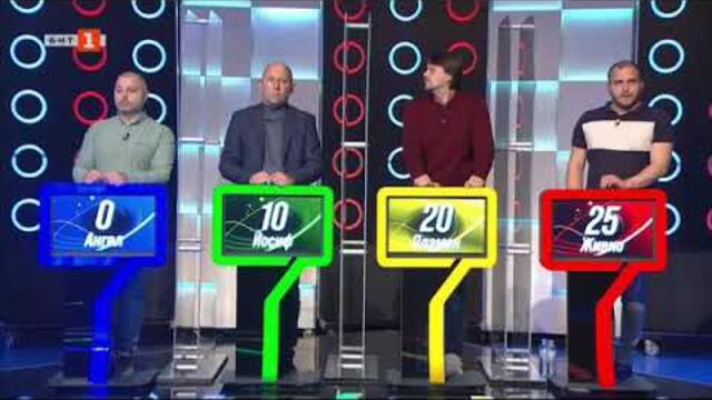 Последният печели - 14.01.2021 по БНТ