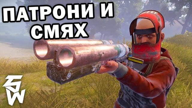 🔴ПАТРОНИ и СМЯХ | Rust с heaveNBUL