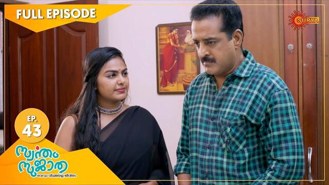 Swantham Sujatha - Ep 43 | 14 Jan 2021 | Surya TV | Malayalam Serial