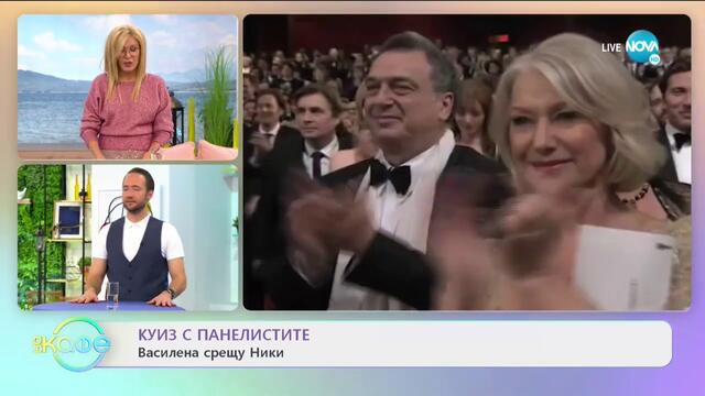 Куиз с панелистите - На кафе (14.01.2021)