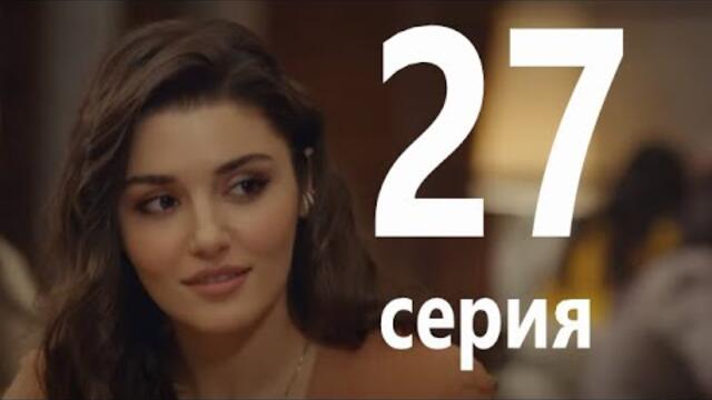 Постучи в мою дверь 27 серия русская озвучка