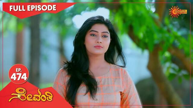 Sevanthi - Ep 474 | 16 Jan 2021 | Udaya TV Serial | Kannada Serial