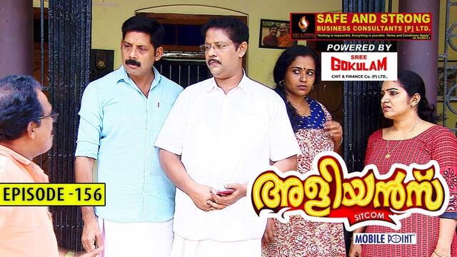 Aliyans - 156 | അമ്മാവന്റെ പെണ്ണുകാണൽ | Comedy Serial (Sitcom) | Kaumudy