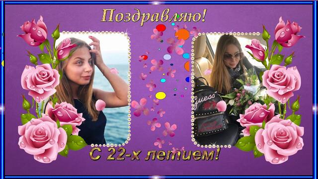 Рисованное видео Доченьке на день рождения