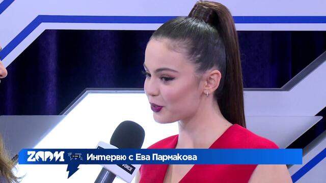 ZOOM Интервю с Ева Пармакова