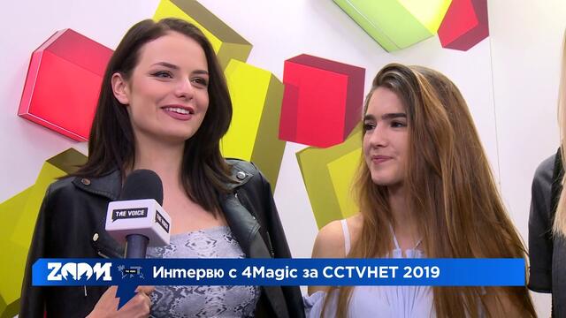 ZOOM интервю с 4Magic за #CCTVHET19