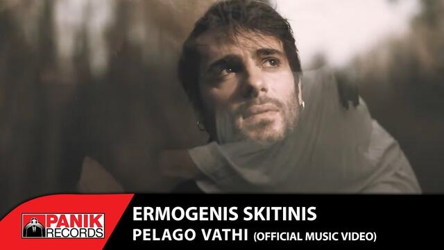 Ermogenis Skitinis - Pelago Vathi  - Official Music Video