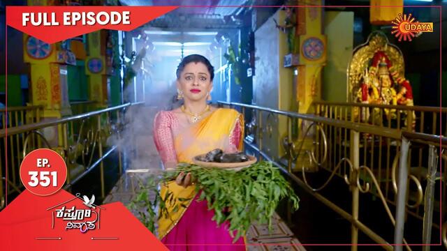 Kasturi Nivasa - Ep 351 | 20 Jan 2021 | Udaya TV Serial | Kannada Serial