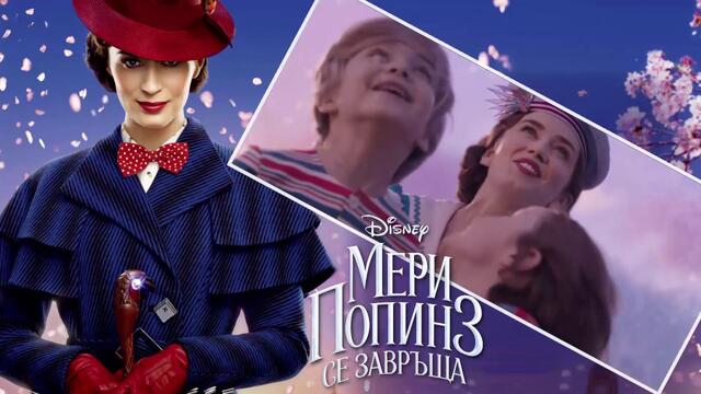 3. Can You Imagine That - Mary Poppins Returns - Bulgarian