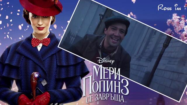 1. Lovely London Sky - Mary Poppins Returns - Bulgarian