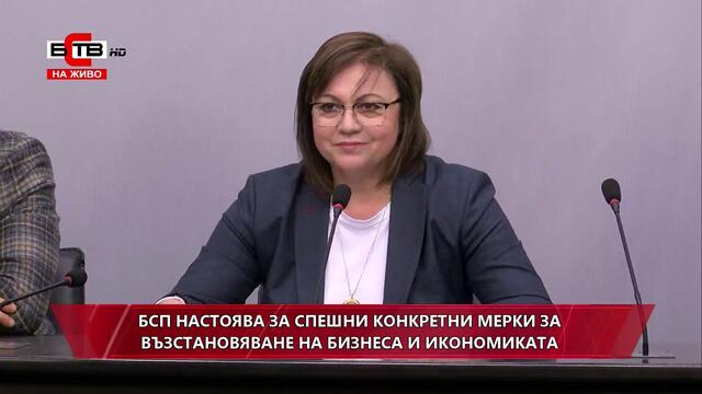 🔴 ПРЕСКОНФЕРЕНЦИЯ НА БСП (26.01.2021)