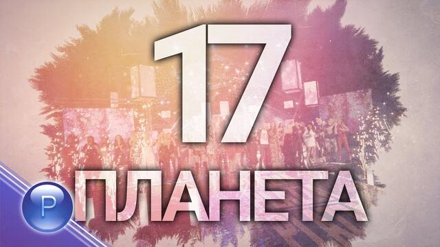 17 GODINI PLANETA TV / 17 години Планета ТВ, концерт - 3 част, 2018