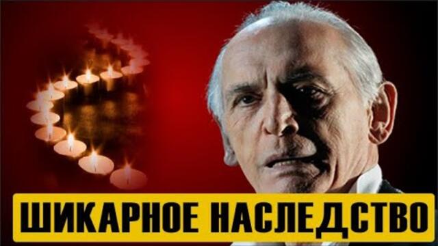 Василий Лановой оставил шикарное наследство!
