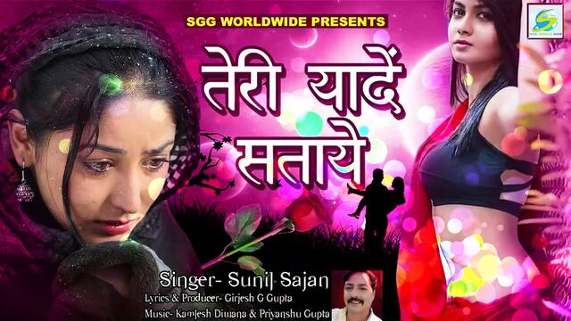 Bewafai Song (Dj Remix) | दर्द भरा गीत - तेरी याद सताए | Sunil Sajan | Hindi Sad Songs | FULL Audio - Mp3 | Dj Song | Bollywood Love Song | Dj Mix
