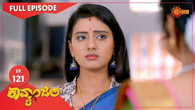 Kavyanjali - Ep 121 | 27 Jan 2021 | Udaya TV Serial | Kannada Serial