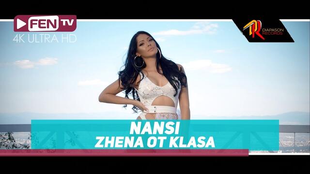 NANSI - Zhena ot klasa / НАНСИ - Жена от класа