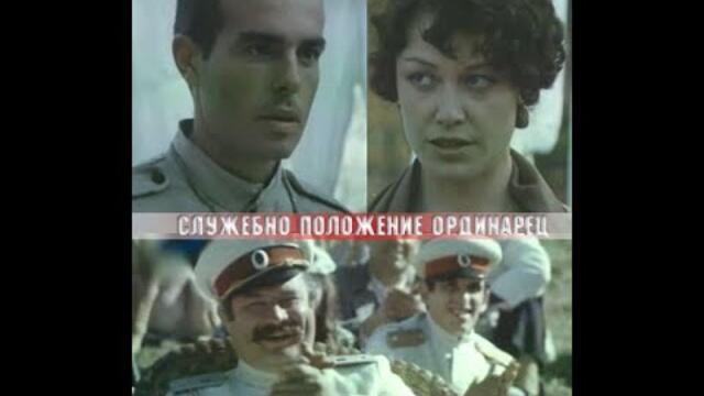Служебно Положение Ординарец