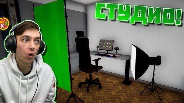 СТРИЙМЪРКА СИ НАПРАВИ СТУДИО! Streamer Life Simulator Епизод #24