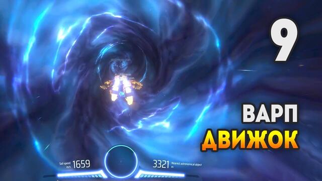 Dyson Sphere Program / К другой звезде - Межзвёздные перелёты / Эпизод 9