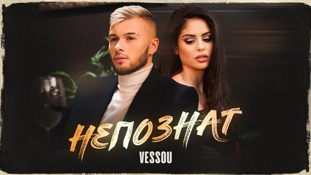 VESSOU - NEPOZNAT / VESSOU - НЕПОЗНАТ (2021)