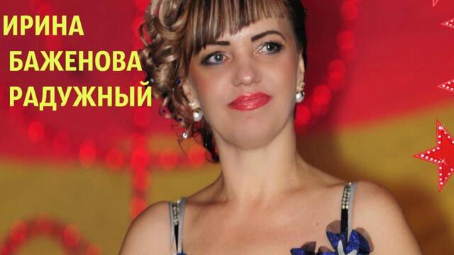 Ирина Баженова ~ "Ты моя жизнь"