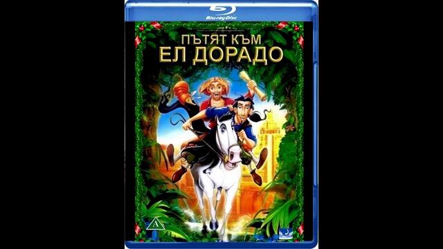 Пътят към Ел Дорадо - песен
