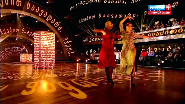 "Танцы со звёздами. Фьюжн. "