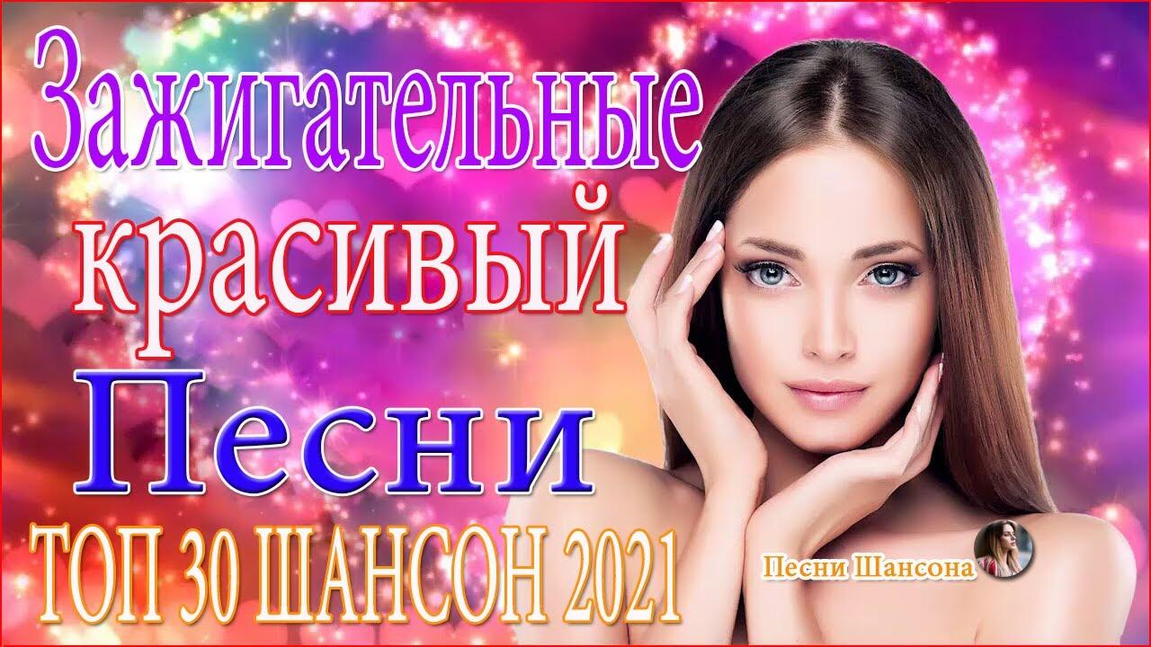 Самый лучший зажигательный песни