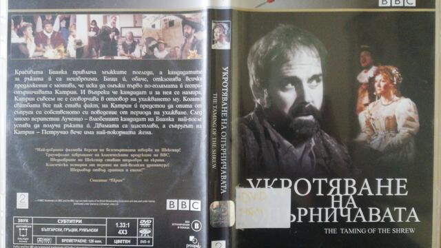 Укротяване на опърничавата (1980) (бг субтитри) (част 1) DVD Rip BBC / Prooptiki Bulgaria