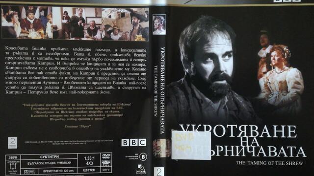 Укротяване на опърничавата (1980) (бг субтитри) (част 11) DVD Rip BBC / Prooptiki Bulgaria