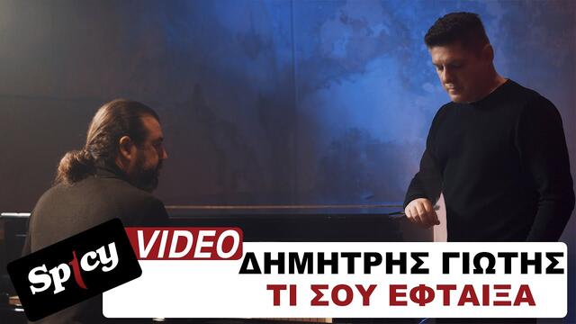 Dimitris Giotis -  Ti sou eftaiksa - Official Music Video